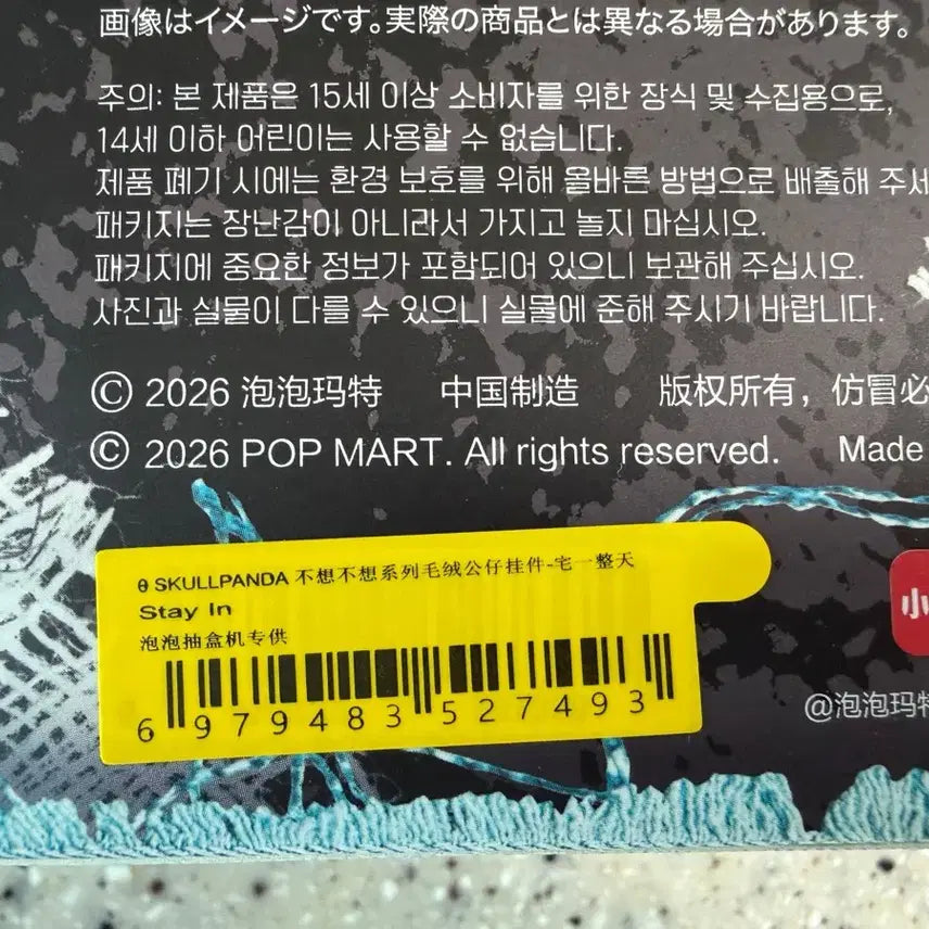 [BUNJANG] Pop Mart Skullpanda Off Mode Stayin Figure / 팝마트 스컬판다 off모드 스테이인
