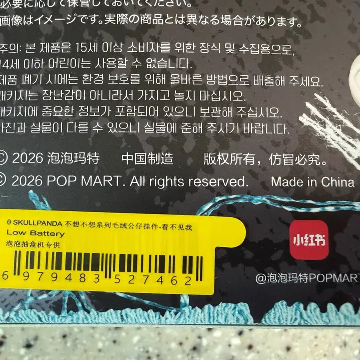[BUNJANG] Pop Mart Skullpanda Off Mode Low Battery / 팝마트 스컬판다 off모드 로우배터리