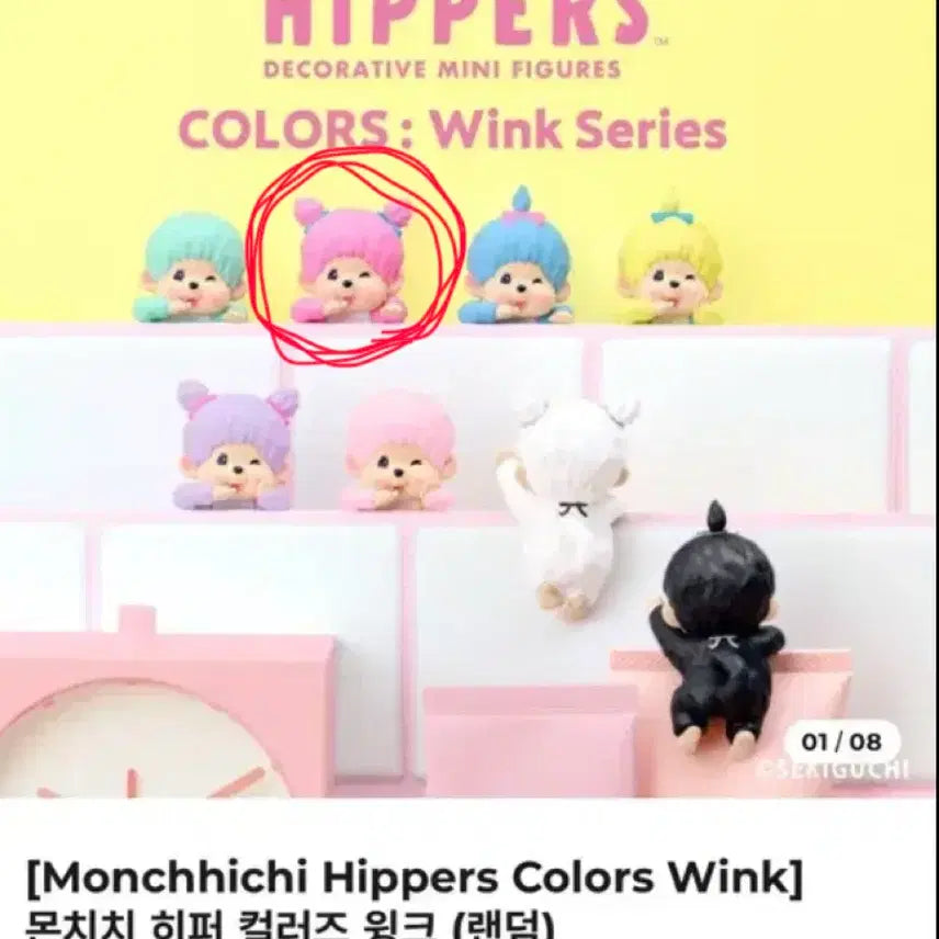 [BUNJANG] Monchhichi Hyper Colors Wink Berry Pink (Sealed) / 몬치치 히퍼 컬러즈 윙크 단순개봉 베리핑크