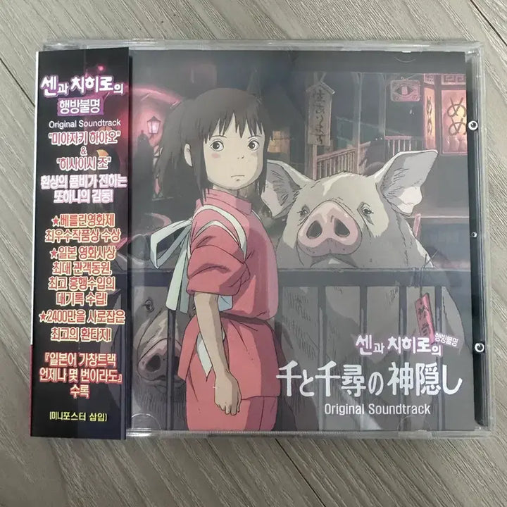 [BUNJANG] Spirited Away OST CD 4-Set / 센과치히로의 행방불명 ost cd 4종세트 판매합니다
