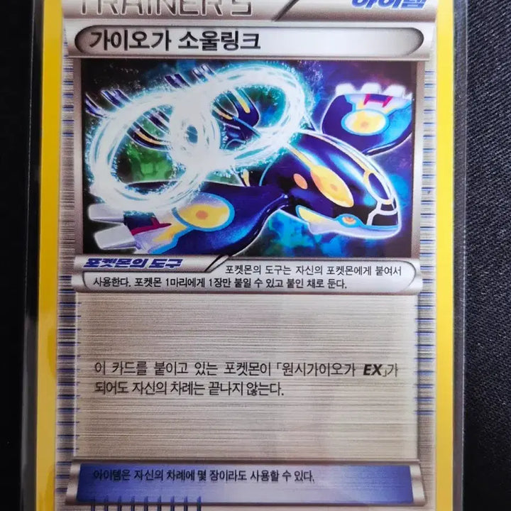 [BUNJANG] XY Series Pokemon Card Groudon Soul Link Item / XY시리즈 포켓몬 카드 가이오가 소울링크 아이템