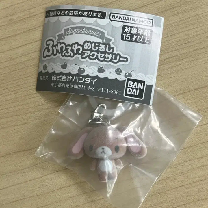 [BUNJANG] Sugarbunnies Kuro Usagi Fuwa Fuwa Charm / 슈가바니즈 쿠로우사 후와후와 메지루시 현물