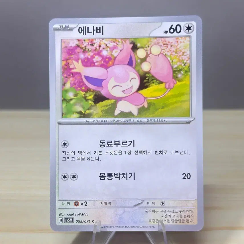 [BUNJANG] Pokemon Card Entei SV5M 055/071 C / [포켓몬카드] 에나비 sv5M 055/071 C