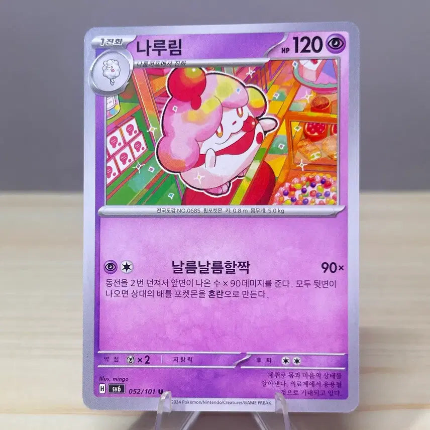 [BUNJANG] Pokemon Card Naru Rim sv6 052/101 U / [포켓몬카드] 나루림 sv6 052/101 U