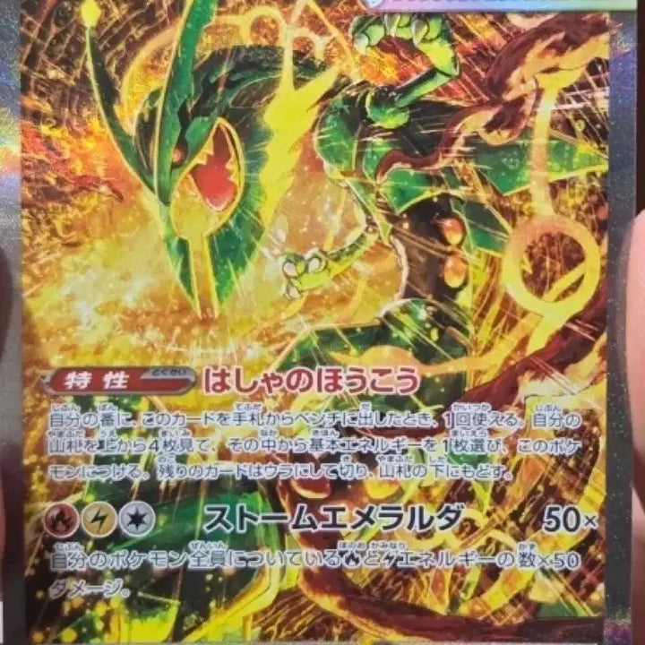 [BUNJANG] Pokemon Card Storm Emerald Japanese Mega Rayquaza ex SAR / 포켓몬카드 스톰에메랄드 일판 메가레쿠쟈ex SAR