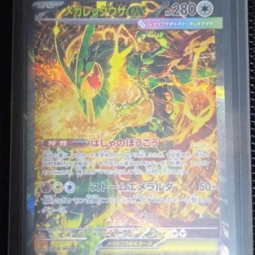 [BUNJANG] Pokemon Card Storm Emerald Japanese Mega Rayquaza ex SAR / 포켓몬카드 스톰에메랄드 일판 메가레쿠쟈ex SAR