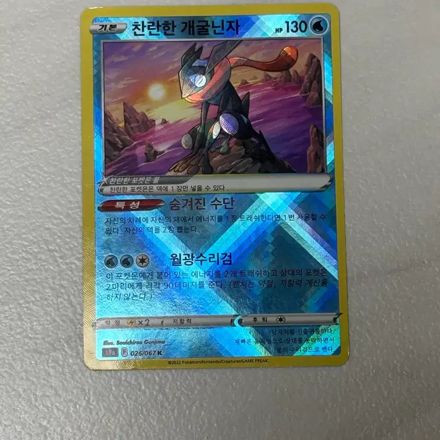 [BUNJANG] Pokemon Card Shiny Greninja / 포켓몬 카드 찬란한 개굴린자