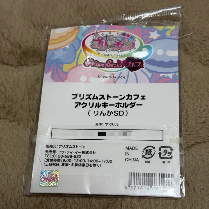 [BUNJANG] Prism Stone Pretty Rhythm Rika Acrylic Keyholder / 프리즘스톤 카페 반짝이는 프리채널 리카 아크릴 키홀더