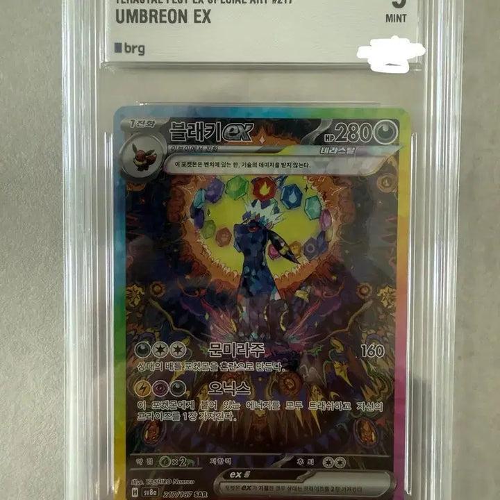 [BUNJANG] Pokemon Card Umbreon EX SAR BRG 9 / 포켓몬카드 블래키 EX SAR BRG 9