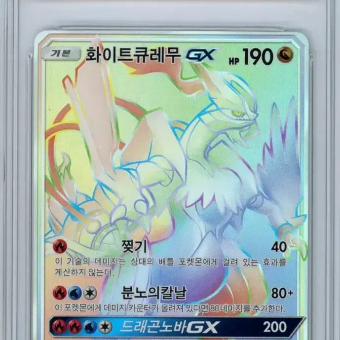 [BUNJANG] White Kyurem HR Full Art Card / 화이트 큐레무 HR BRG10