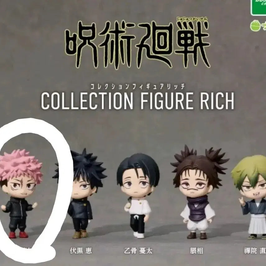 [BUNJANG] Jujutsu Kaisen Collection Figure Rich Gacha Yuji / 주술회전 컬렉션 피규어 RICH 가챠 유지