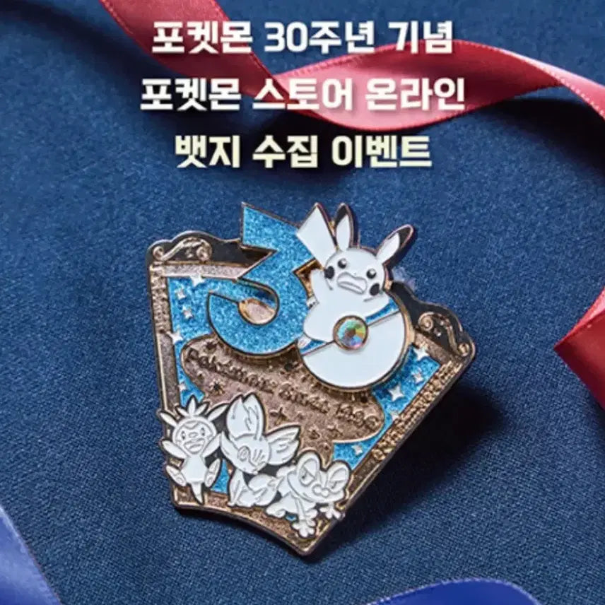 [BUNJANG] Pokemon 30th Anniversary August Limited Edition Badge / 포켓몬스터 30주년 8월 기념 뱃지 판매