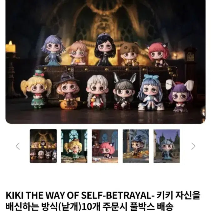 [BUNJANG] Heiwon Kiki Betrayal Series 10 Set Bundle / 헤이원 키키 배신 시리즈 10종 일괄(급처)