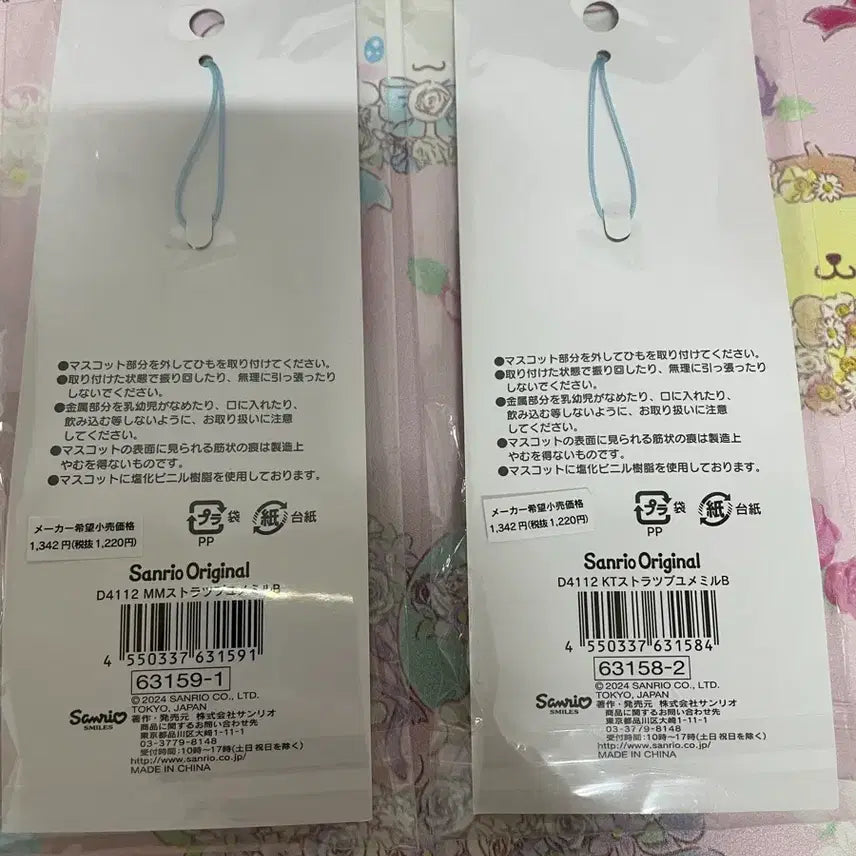 [BUNJANG] Sanrio Yumemiru 2nd Edition My Melody &amp; Hello Kitty Strap / (정품새상품)유메미루2탄 마이멜로디,키티 스트랩