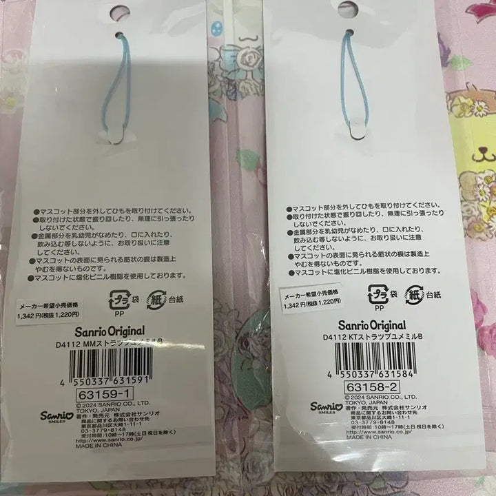 [BUNJANG] Sanrio Yumemiru 2nd Edition My Melody &amp; Hello Kitty Strap / (정품새상품)유메미루2탄 마이멜로디 스트랩
