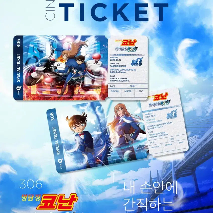 [BUNJANG] Detective Conan: The Fist of Blue Sapphire Special Ticket Set (2 Types) / 명탐정코난 하이웨이의 타천사 스페셜티켓 2종 1세트