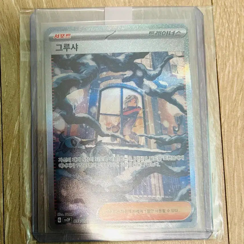[BUNJANG] Pokemon Grusha SAR Card / 포켓몬 그루샤 sar 판매합니다