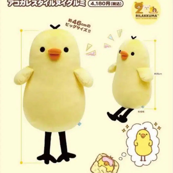 [BUNJANG] Kiroyitori Long-Legged Plush 46cm / 롱다리 키이로이토리 46cm