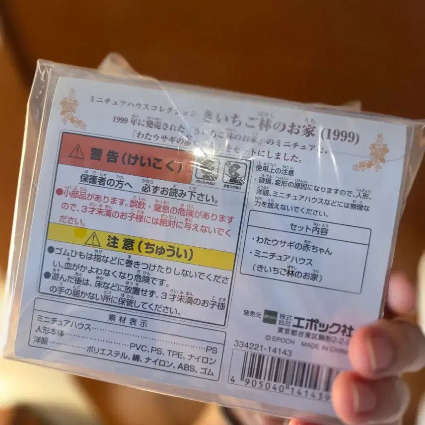[BUNJANG] Sylvanian Families Miniature Rabbit 1999 / 실바니안 미니어처 토끼 1999