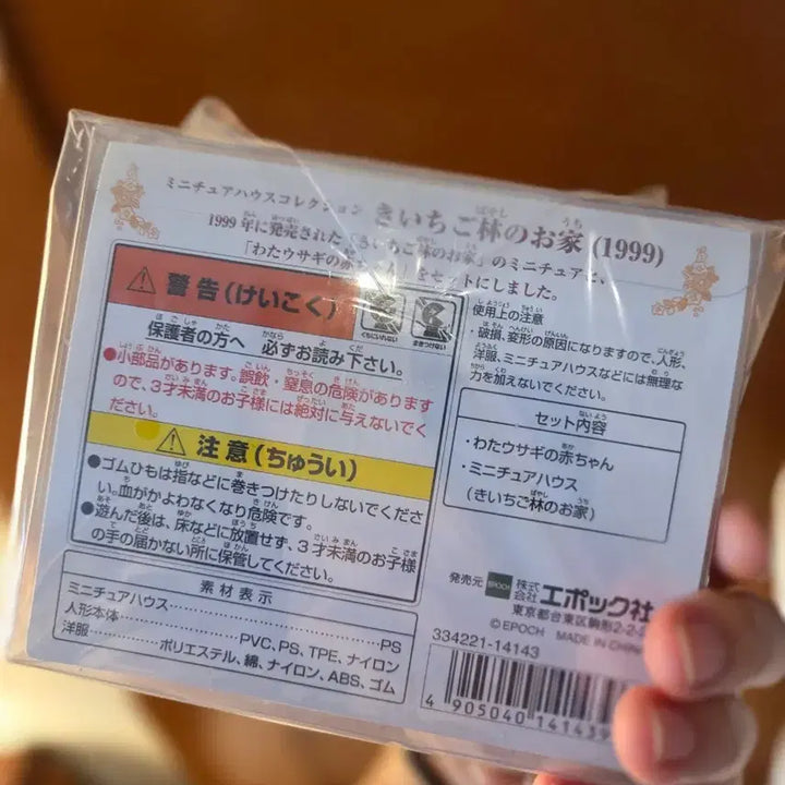 [BUNJANG] Sylvanian Families Miniature Rabbit 1999 / 실바니안 미니어처 토끼 1999
