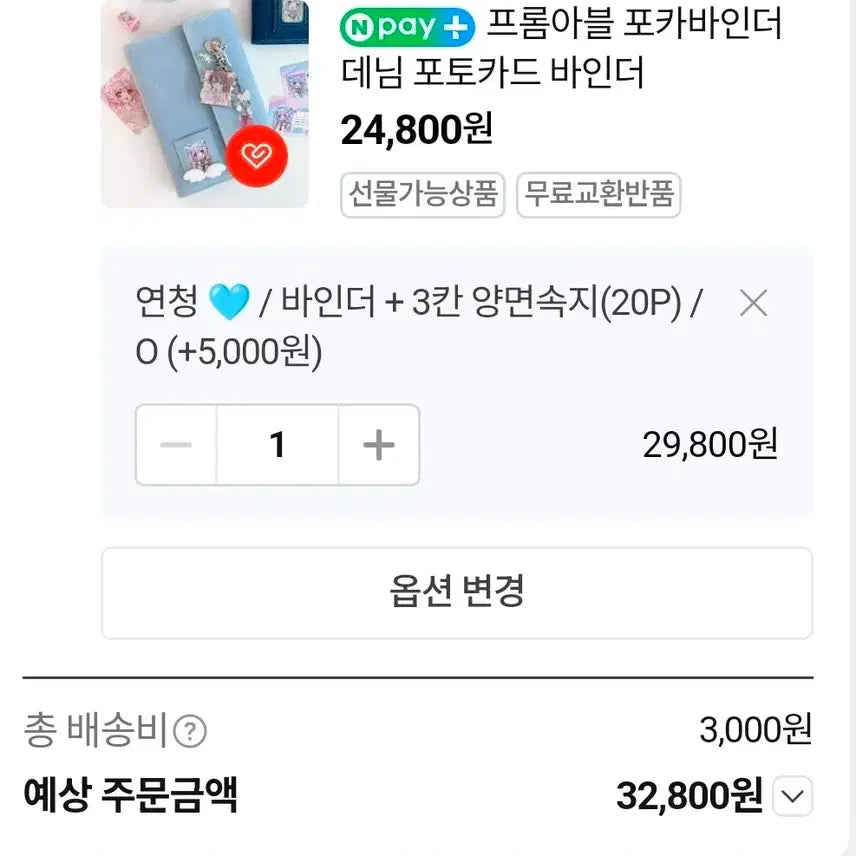 [BUNJANG] Fromable Denim Binder Inserts / 프롬아블 데님 바인더 속지