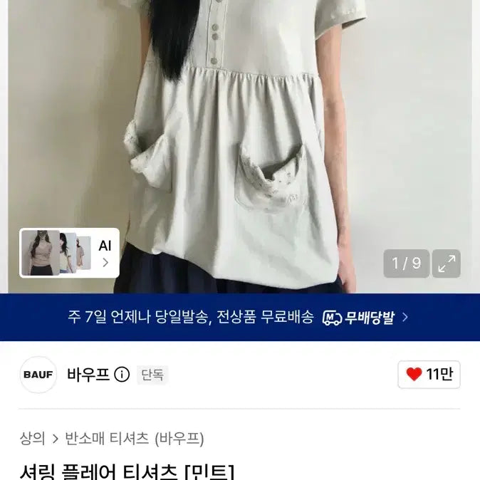 [BUNJANG] Beauf Mint Top / 배우프 민트 상의 판매