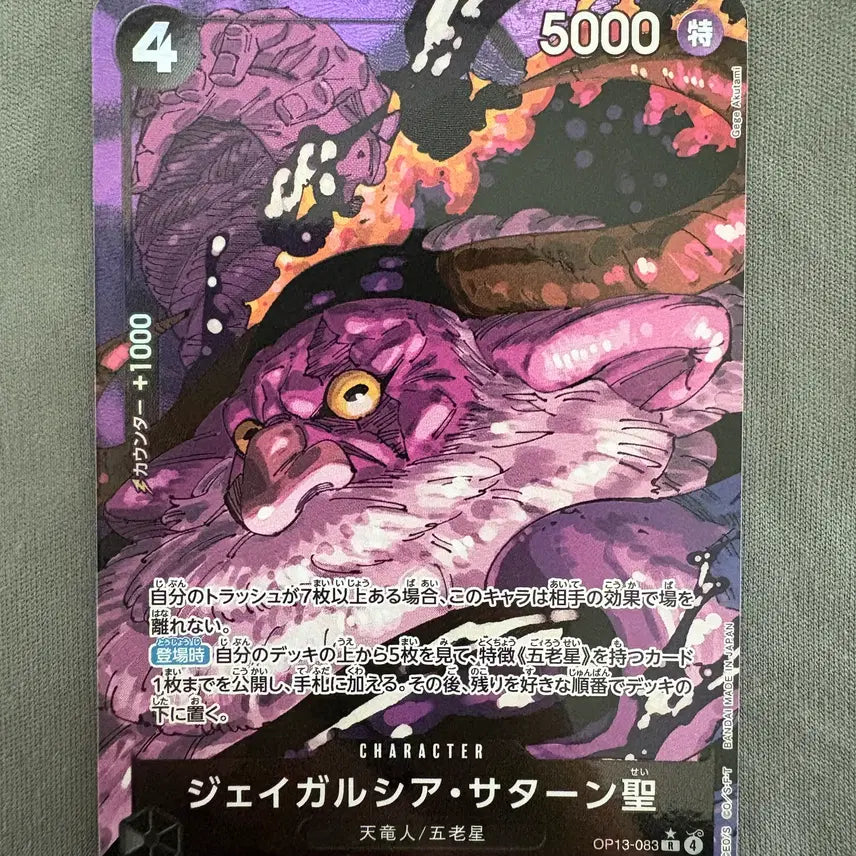 [BUNJANG] One Piece Card Game - Saint Saturn Parallel (OP13-083) Japanese / [원피스카드] 오로성 새턴성 패러렐(OP13-083) 일판