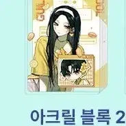 [BUNJANG] Our Guild Idols Bae Jin Charu Acrylic Block / 우리 길드 아이돌 배아진 챠루 아크릴 블록 우길아 팝업 미개봉 새제품