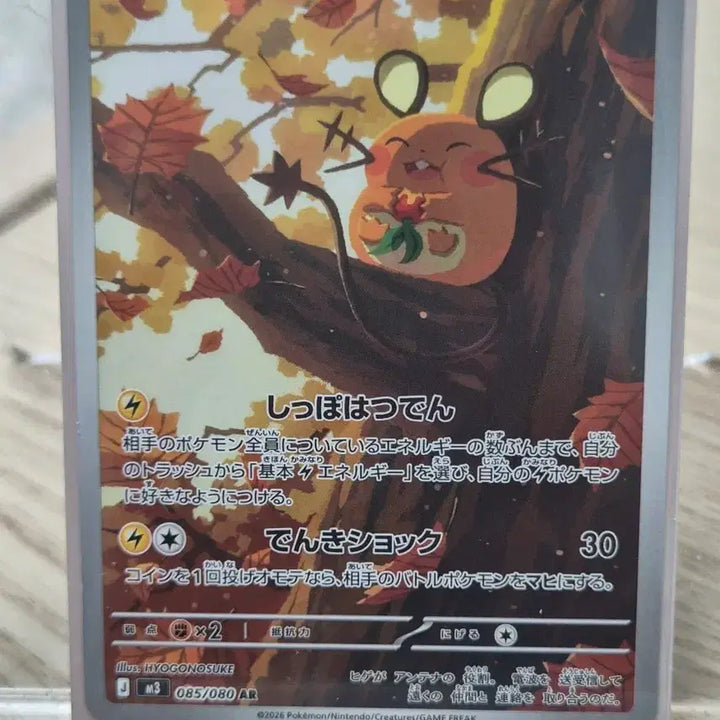 [BUNJANG] Den Den Ne AR Card (S Grade) / 일판 데덴네 AR S급