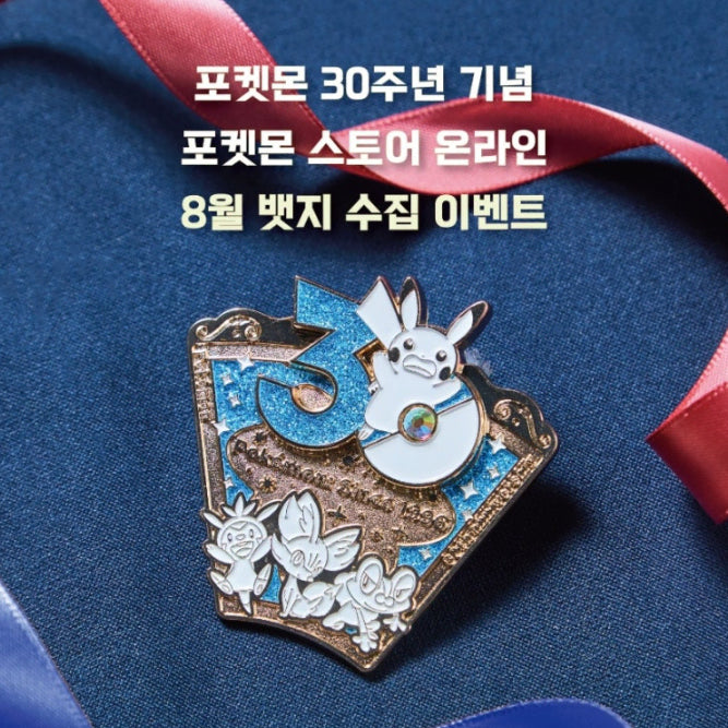 [BUNJANG] Pokemon 30th Anniversary August Badge / 포켓몬 30주년 기념 8월 뱃지 팝니다