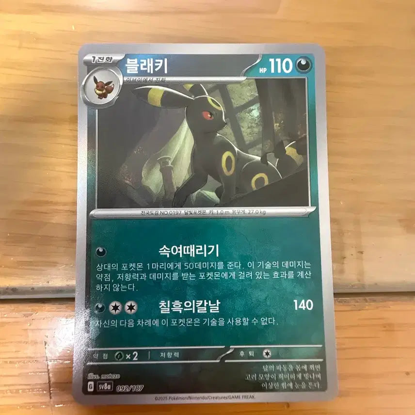 [BUNJANG] Umbreon Masterball &amp; Suicune SAR Trading Cards / 블래키 마스터볼, 샤미드sar판매합니다(포켓몬카드)