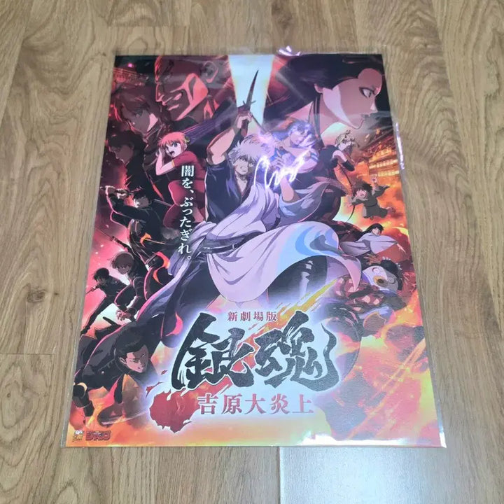 [BUNJANG] Gintama: The Final - Yoshiwara State of Ruin Original Main Poster (A3) / <신극장판 은혼 : 요시와라 대염상> 오리지널 메인 포스터 (A3)