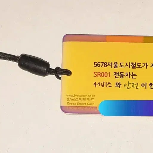 [BUNJANG] Seoul Metropolitan Subway Corporation Seoul Subway Line 7 SR001 Assembly Completion Ceremony Commemorative T-Money Accessory Travel Card / 서울도시철도공사 제1호 전동차 7호선 SR001 조립완료 보고회 기념 티머니 악세사리형 교통카드 팝니다