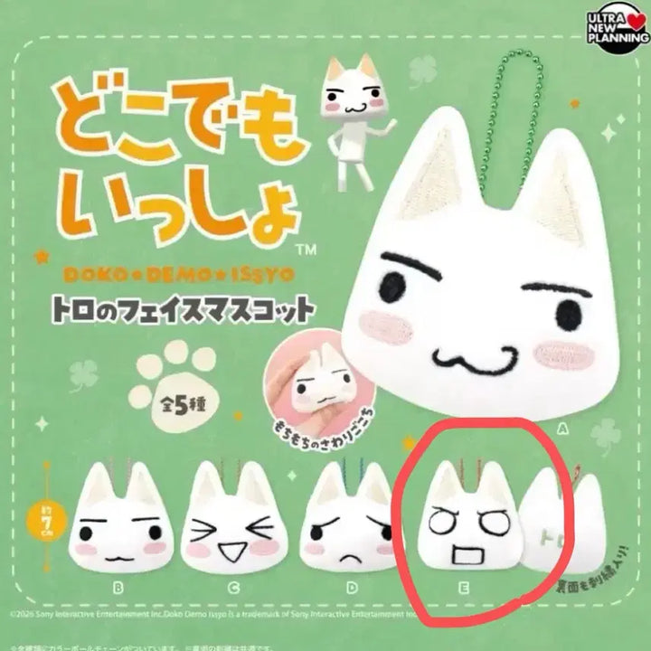 [BUNJANG] Dokodemo Issyo Toro Face Mascot Gacha Plush / 도코데모잇쇼 토로 페이스 마스코트 가챠 / 토로 누이 가챠 / 새상품