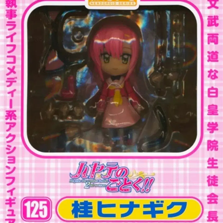 [BUNJANG] Nendoroid 125 Katsura Hinagiku Hayate the Combat Butler Classic Anime Figure / (비현물)넨도로이드 125 카츠라 히나기쿠 하야테처럼 고전미소녀피규어