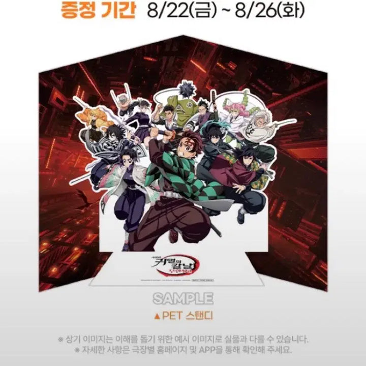 [BUNJANG] Demon Slayer: Mugen Train Arc Pet Standee Special Benefit (Unsealed) / 귀멸의 칼날 무한성편 pet 스탠디 특전 미개봉