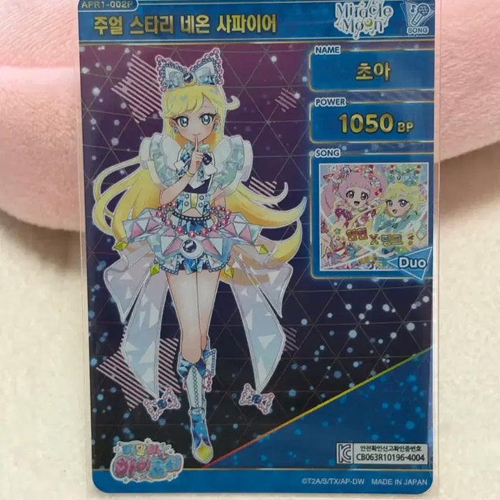 [BUNJANG] AIFRI Ring 1st Edition Jewel Starry Neon Sapphire Choa 4-Star Signed Choa Sheet Card / 아이프리 링1탄 주얼 스타리 네온 사파이어 초아 4성 싸인 초아쉿 카드 판매합니다!