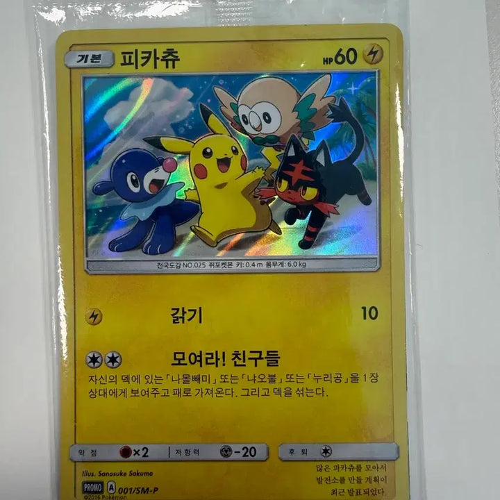 [BUNJANG] Pokemon 2016 Sun &amp; Moon Promo "Gather, Friends!" Ultra Rare Card / 포켓몬카드 2016 썬문 프로모 초레어 모여라! 친구들