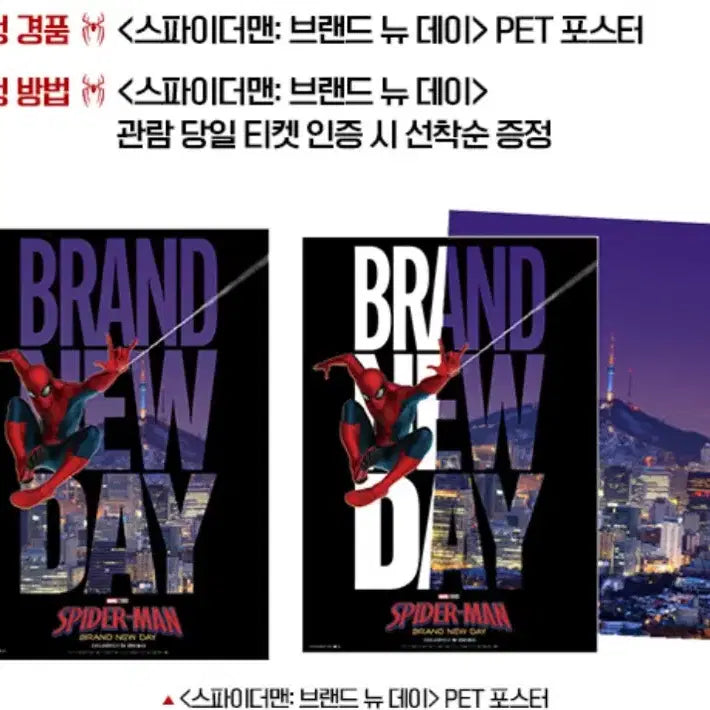 [BUNJANG] Spider-Man "Spider-Man: No Way Home" 3rd Week Special PET Poster + Spider-Man Day Pin Badge Set / pet 포스터+핀뱃지 스파이더맨 브뉴데 3주차 특전 펫