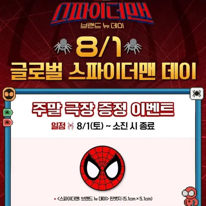 [BUNJANG] Spider-Man "Spider-Man: No Way Home" 3rd Week Special PET Poster + Spider-Man Day Pin Badge Set / pet 포스터+핀뱃지 스파이더맨 브뉴데 3주차 특전 펫