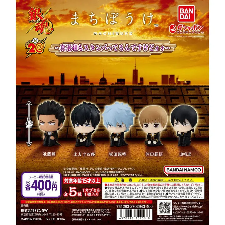 [BUNJANG] Gintama Machiboke Gacha Full Set / 미개봉 은혼 마치보케 언제오려나 2탄 진선조 가챠 피규어 풀세트