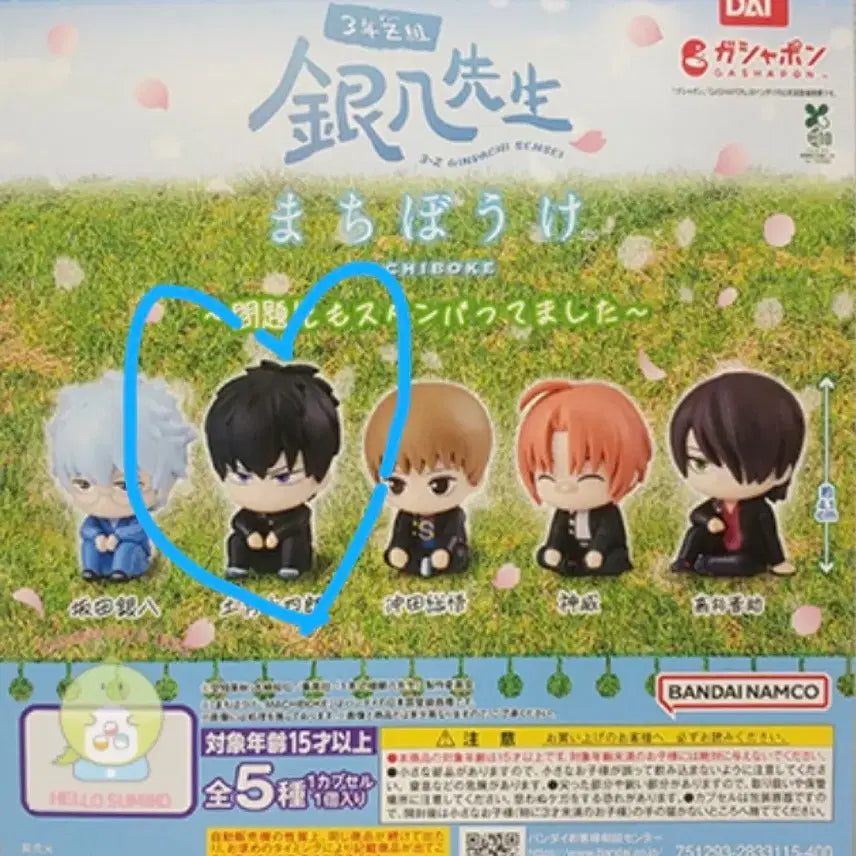 [BUNJANG] Gintama Machiboke Hijikata Toshiro Gacha Figure / 은혼 마치보케 삼젯 히지카타 토시로 언제오려나 가챠