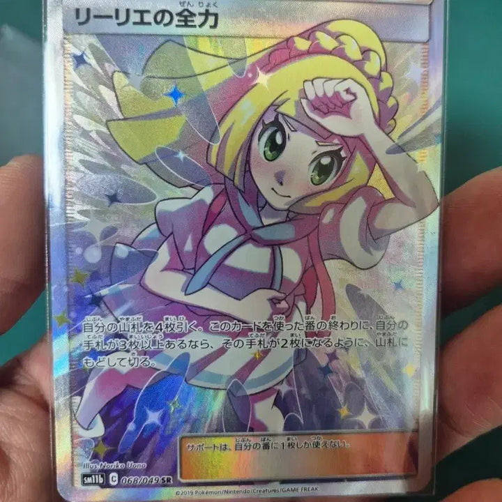 [BUNJANG] Sun &amp; Moon Lillie&