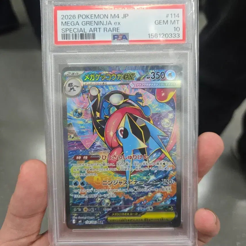 [BUNJANG] Mega Greninja SAR PSA 10 / 일판 메가 개굴닌자 sar PSA 10