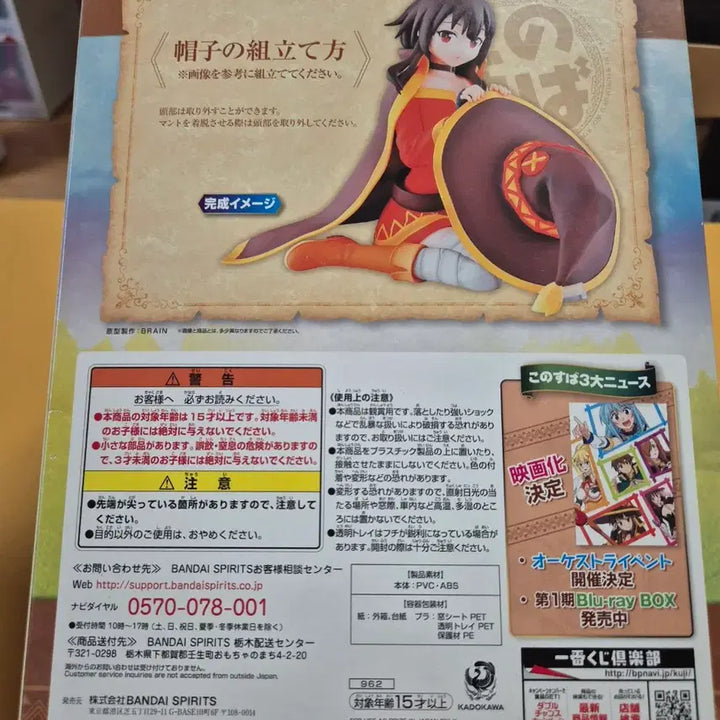 [BUNJANG] Ichiban Kuji KonoSuba Megumin Figure / 이치방쿠지 이 멋진 세계에 축복을! 메구밍 피규어