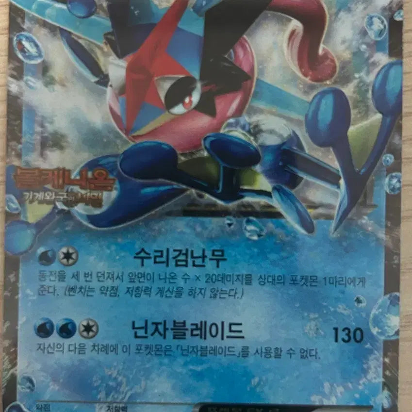 [BUNJANG] Greninja EX Eraser Card / 지우개굴닌자