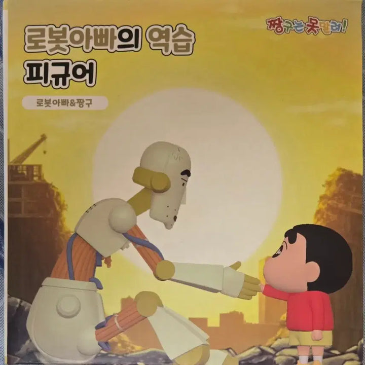 [BUNJANG] Crayon Shin-chan: Me and My Hometown&