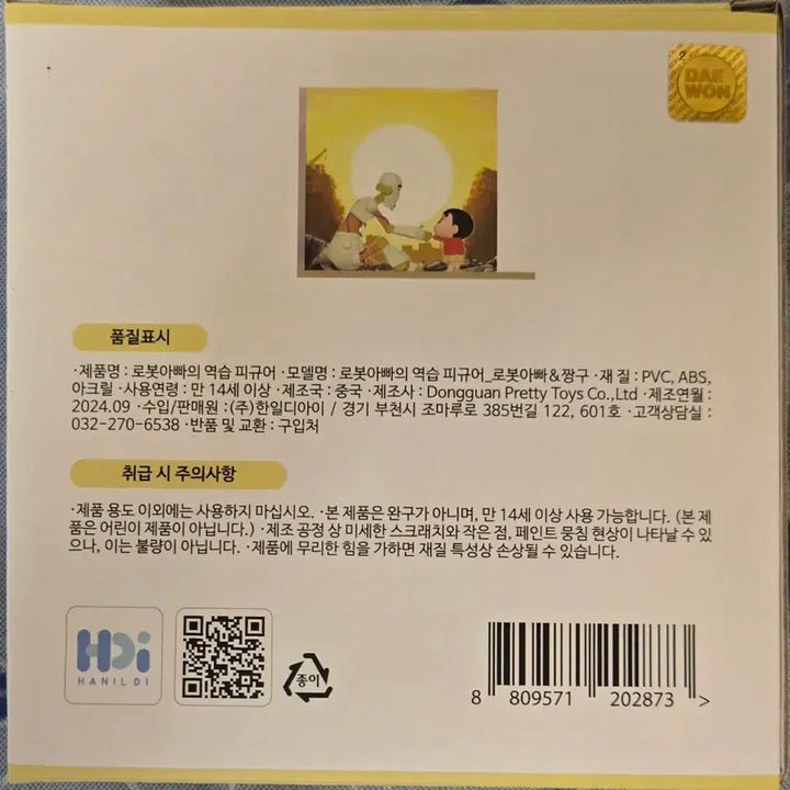 [BUNJANG] Crayon Shin-chan: Me and My Hometown&