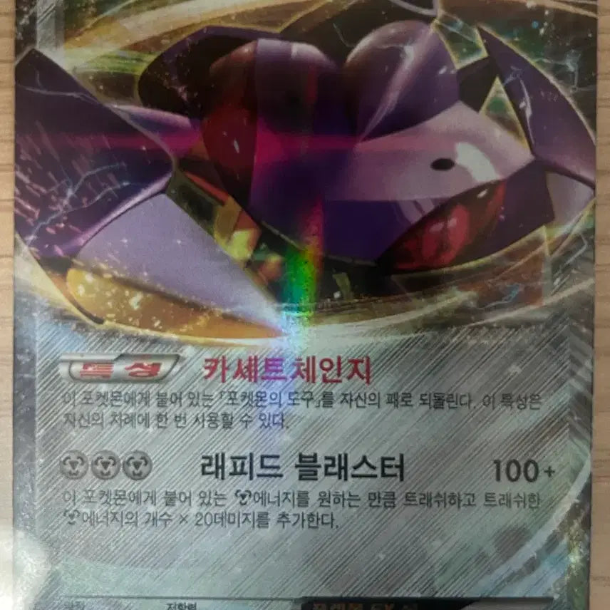 [BUNJANG] Deshimasari Lucario Genesect Trading Card / 루카리오, 게노세크트, 더시마사리