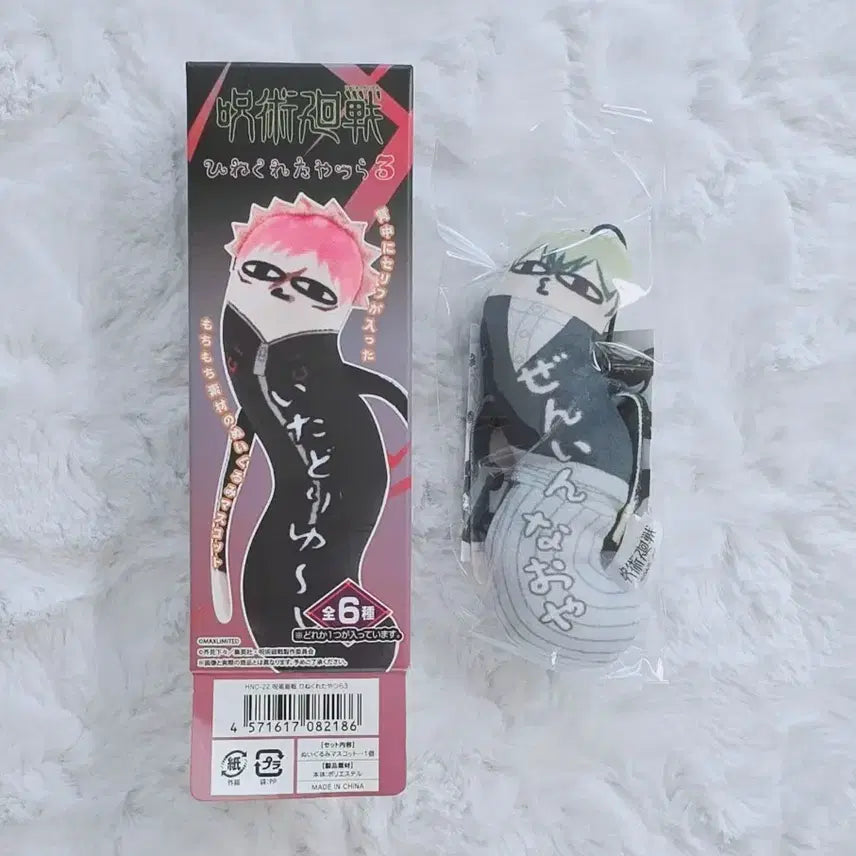 [BUNJANG] Jujutsu Kaisen Tojitendo Naoya Keychain Plush Doll / 미개봉) 주술회전 뒤틀린녀석들 나오야 키링 인형 젠인나오야 쵸쇼우 옷코츠유타 사멸회유